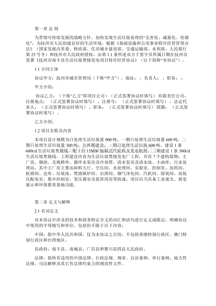 抚州市南丰县生活垃圾焚烧发电项目Word下载.docx_第2页