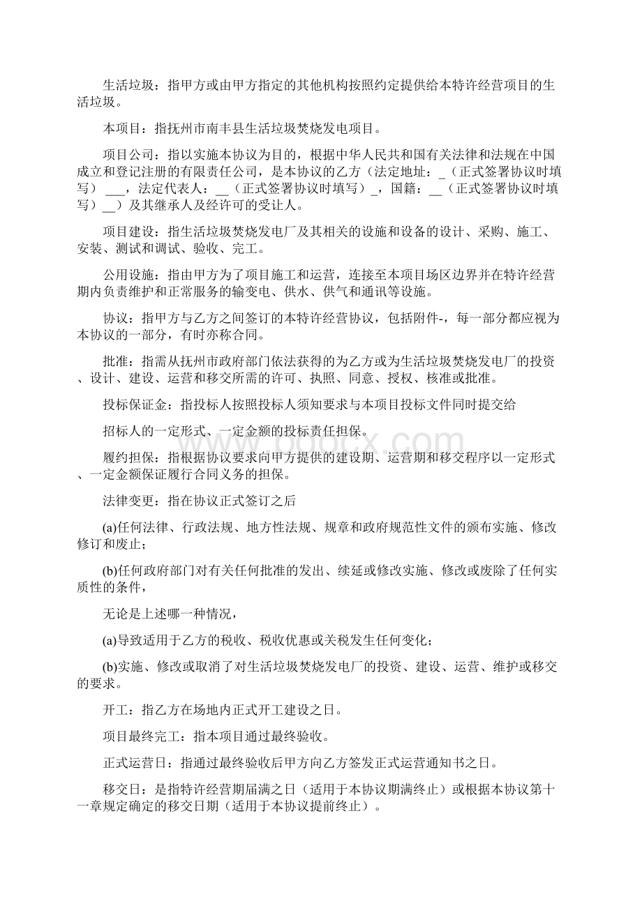 抚州市南丰县生活垃圾焚烧发电项目Word下载.docx_第3页