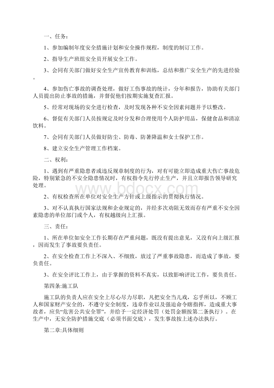 安全生产管理职责docWord下载.docx_第2页