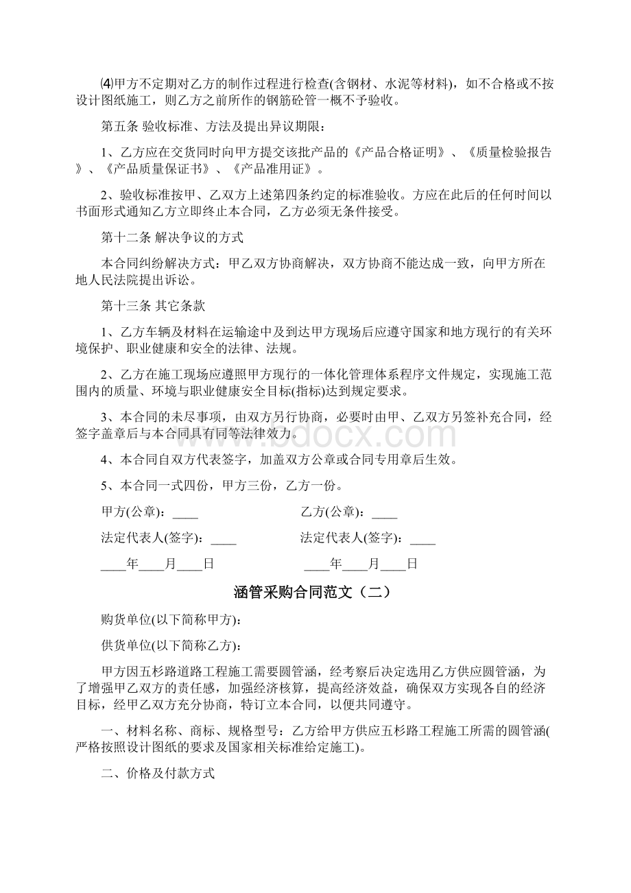 涵管采购合同范本.docx_第2页