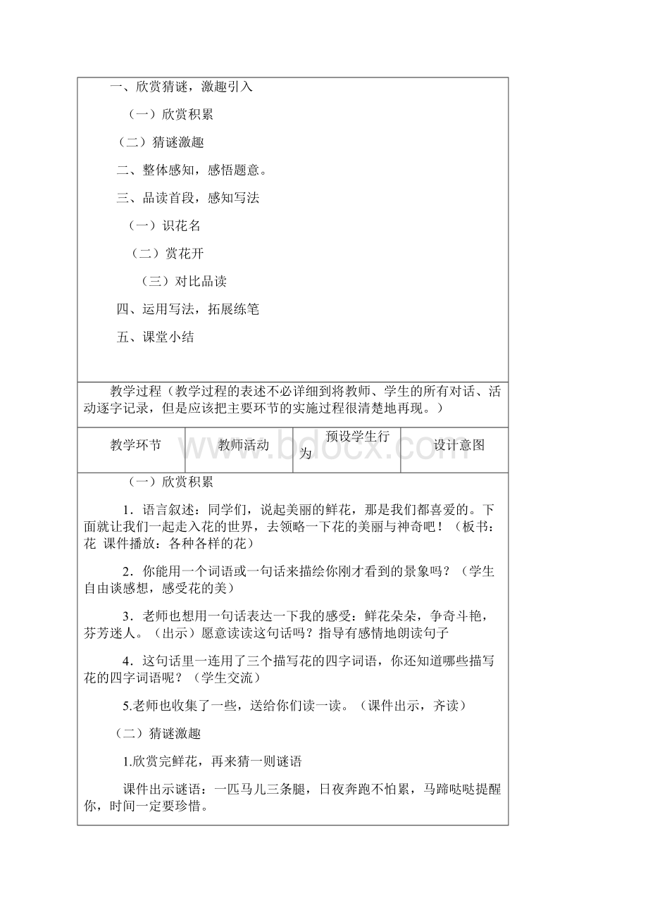 语文人教三年级上册小学语文教学设计模板《花钟》Word文档下载推荐.docx_第3页