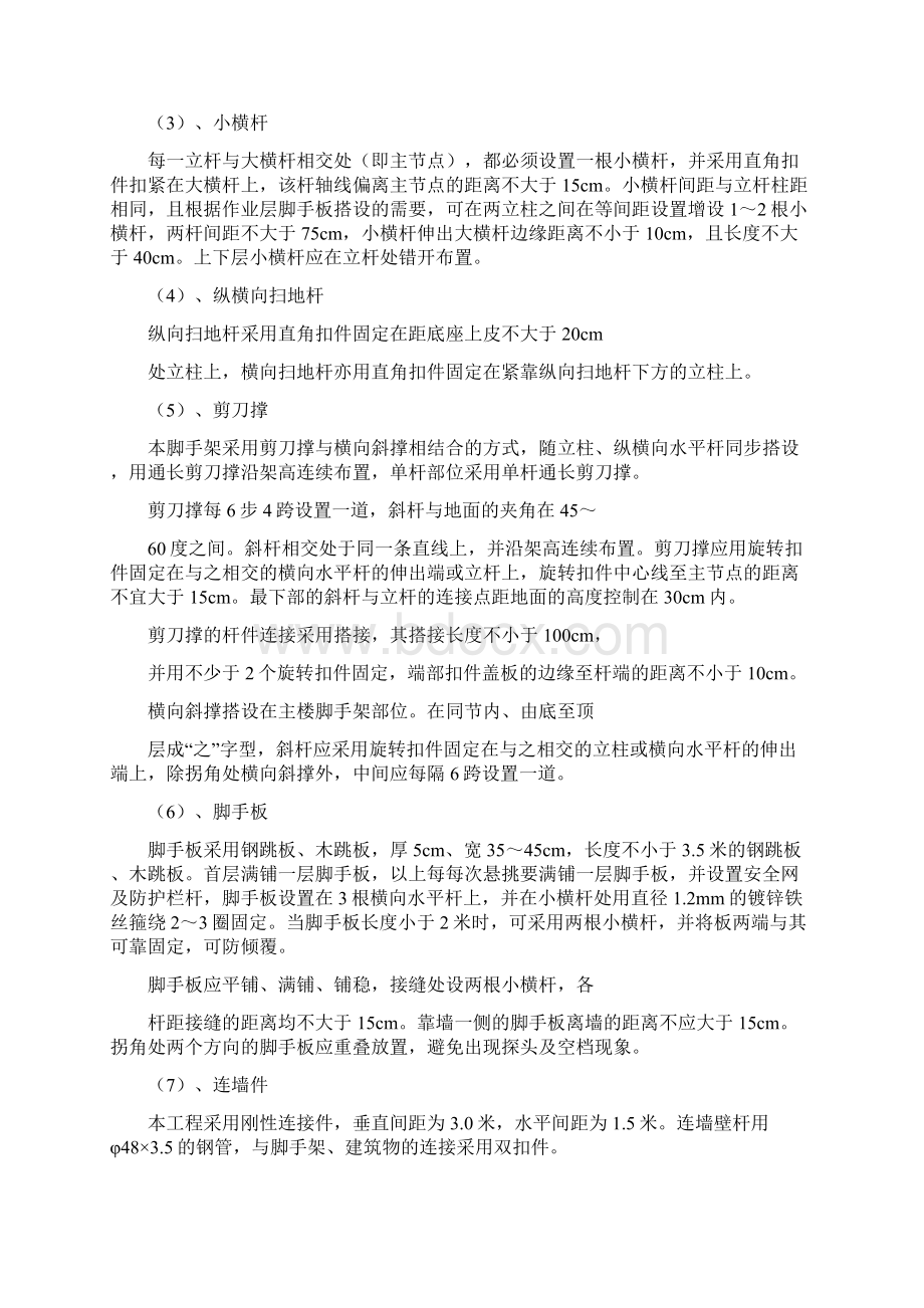 脚手架方案最终修改.docx_第3页