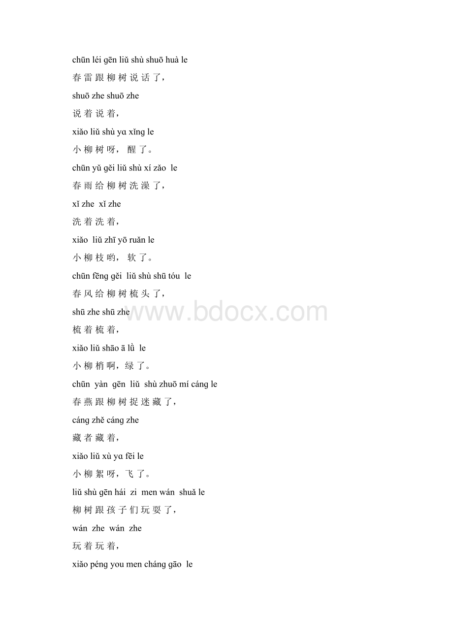 一下 识字一.docx_第2页