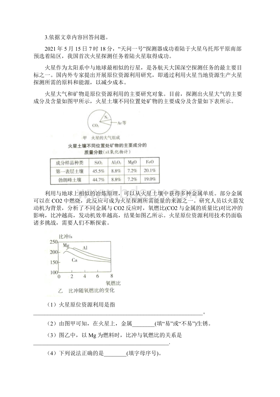 中考化学科普阅读题热点题型专项突破通用版Word文件下载.docx_第3页