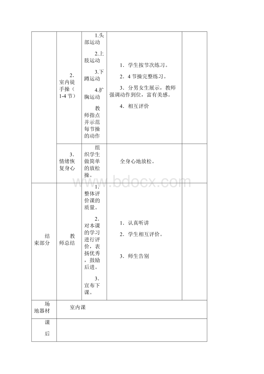 健康三年级Word文档下载推荐.docx_第3页