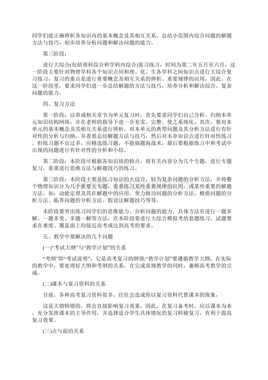 高三物理高考备考方案Word文档下载推荐.docx_第2页