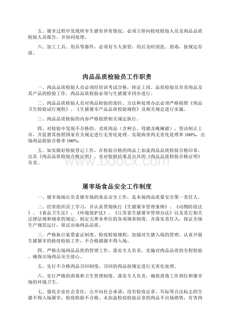 定点屠宰场点管理制度.docx_第2页