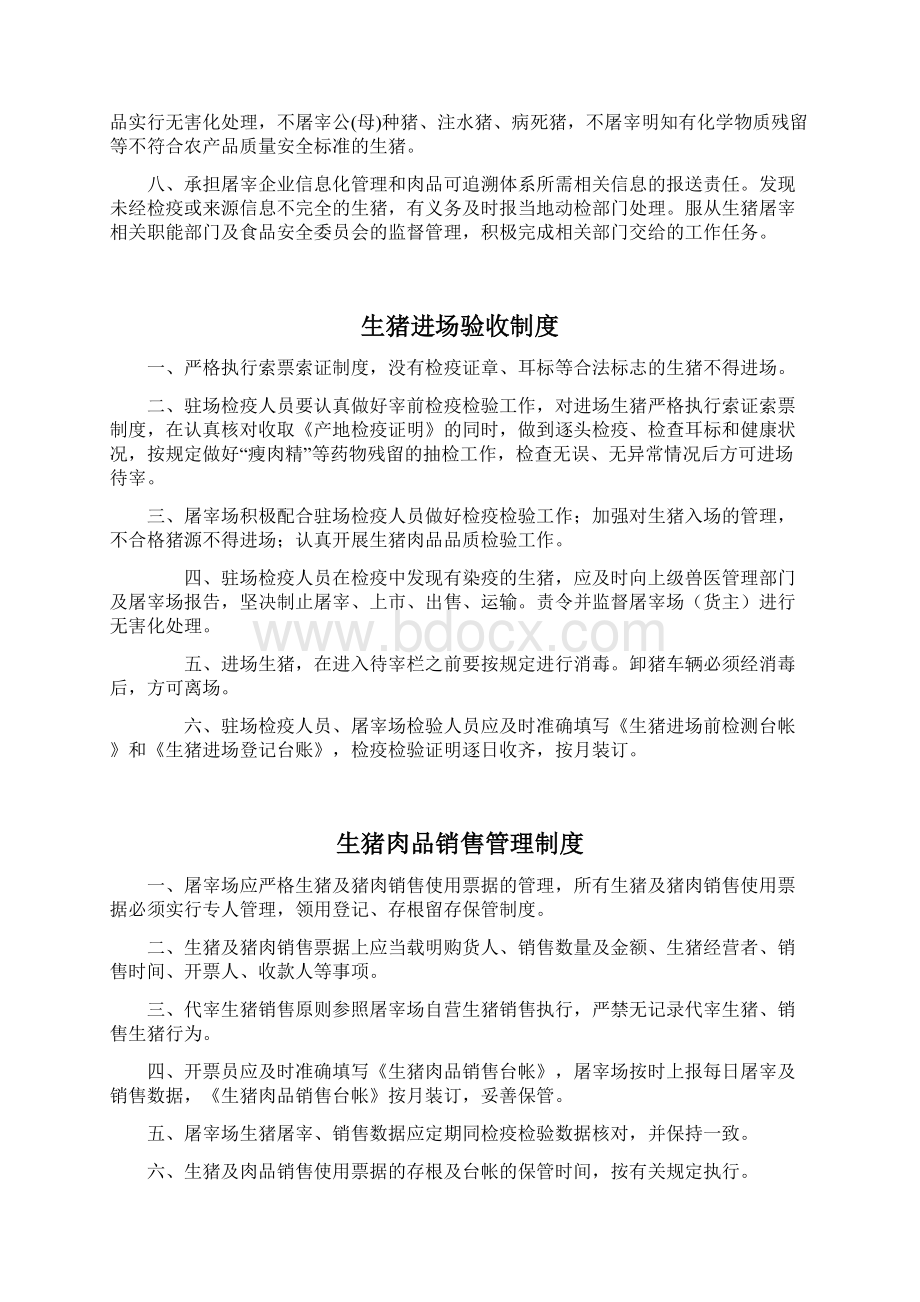 定点屠宰场点管理制度.docx_第3页