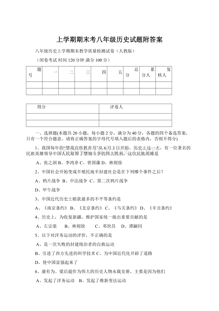 上学期期末考八年级历史试题附答案.docx