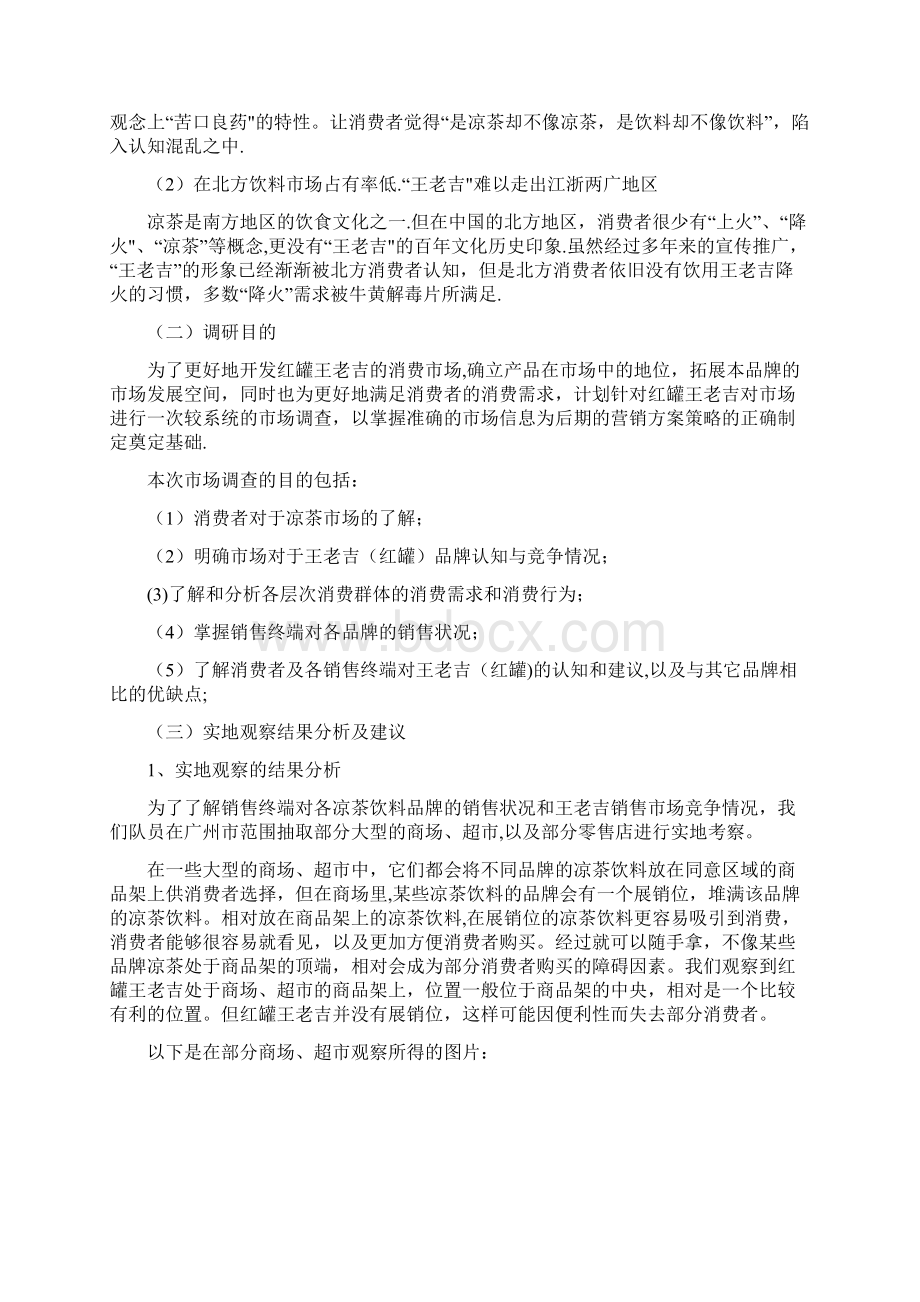 王老吉网络营销调研报告.docx_第2页