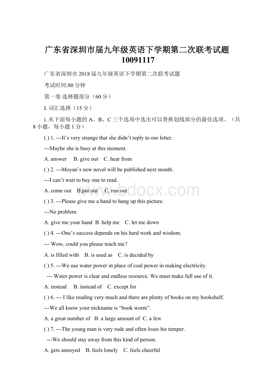 广东省深圳市届九年级英语下学期第二次联考试题10091117Word格式文档下载.docx_第1页