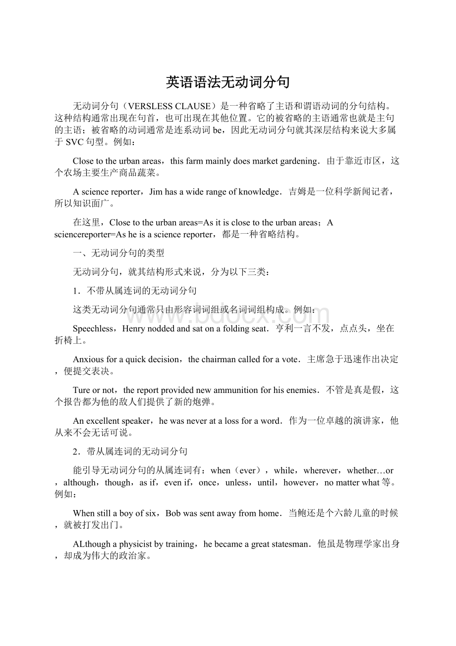 英语语法无动词分句.docx_第1页