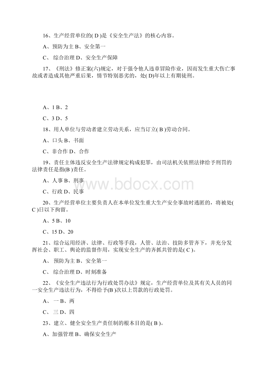 全国安全生产月知识竞赛试题及答案全国安全生产月知识竞赛题库.docx_第3页