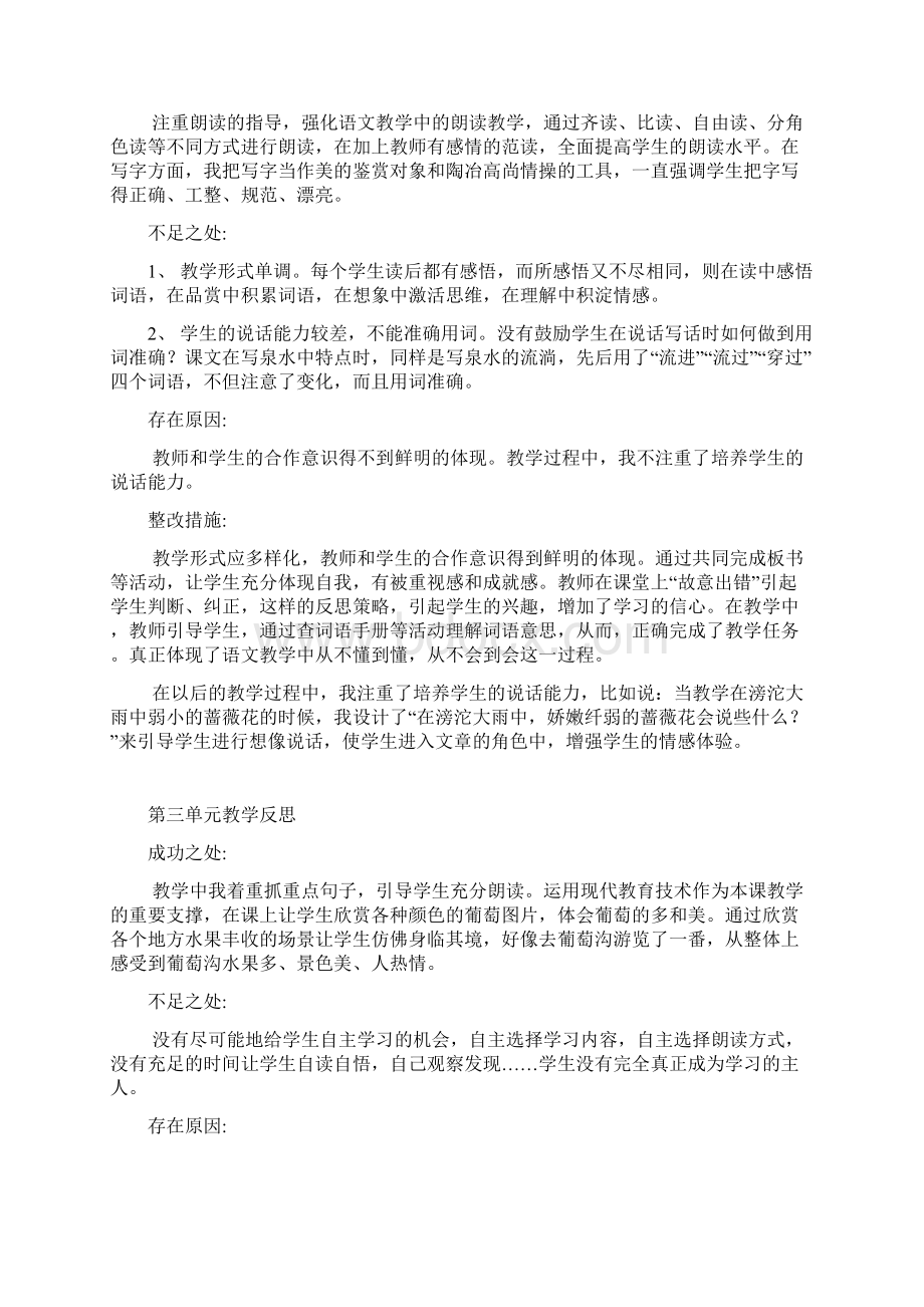 最新二年级语文下册单元教学反思Word文档下载推荐.docx_第2页