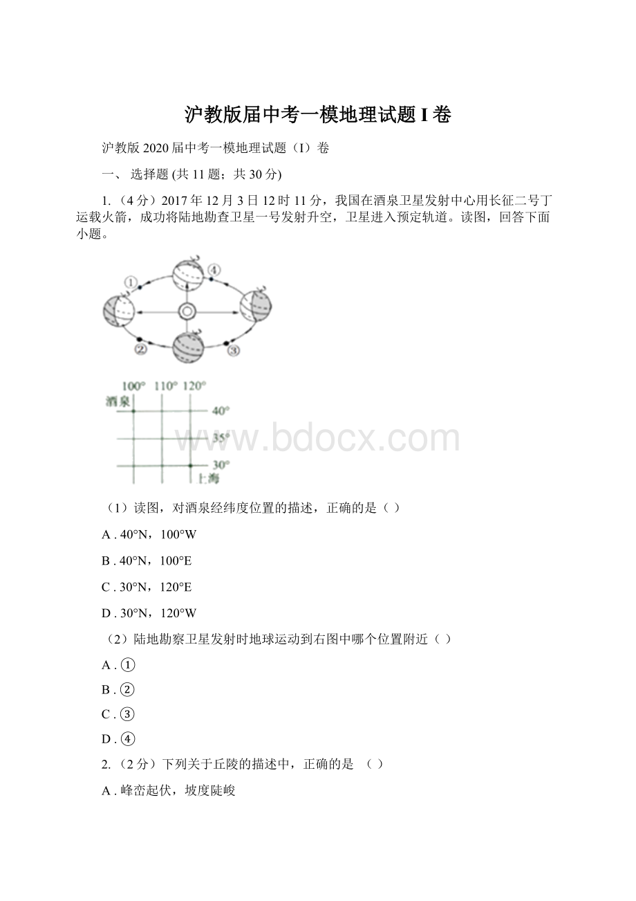 沪教版届中考一模地理试题I卷Word格式文档下载.docx_第1页