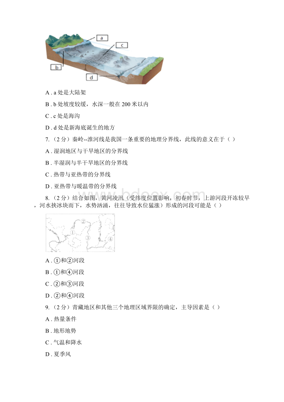 沪教版届中考一模地理试题I卷Word格式文档下载.docx_第3页