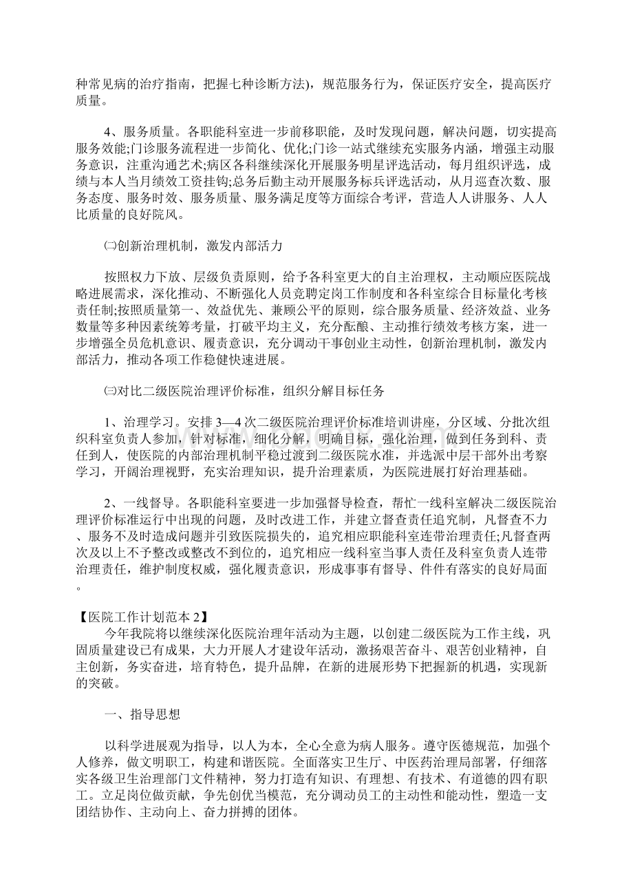 医院工作计划范本文档格式.docx_第3页