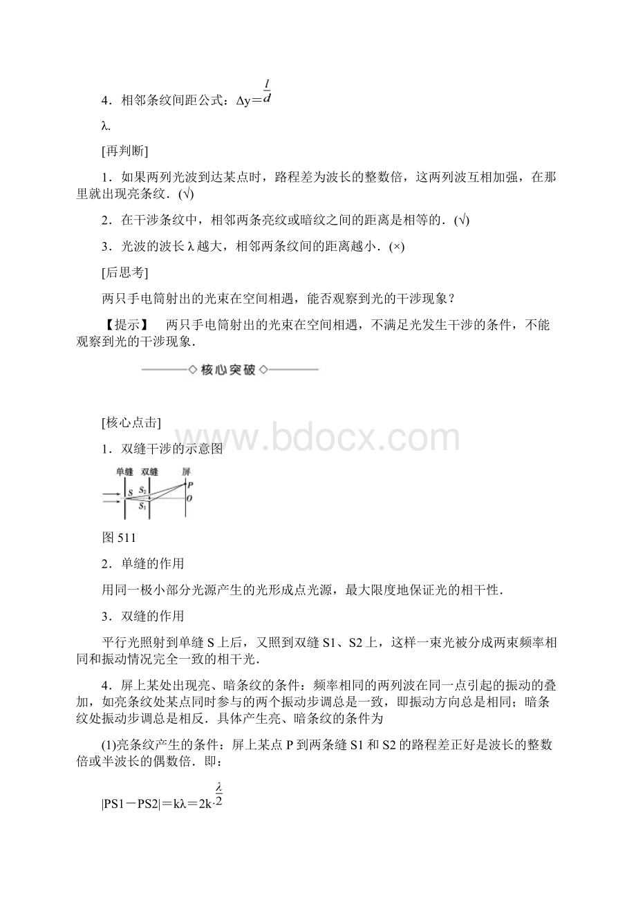 第5章 第1节Word文档下载推荐.docx_第2页