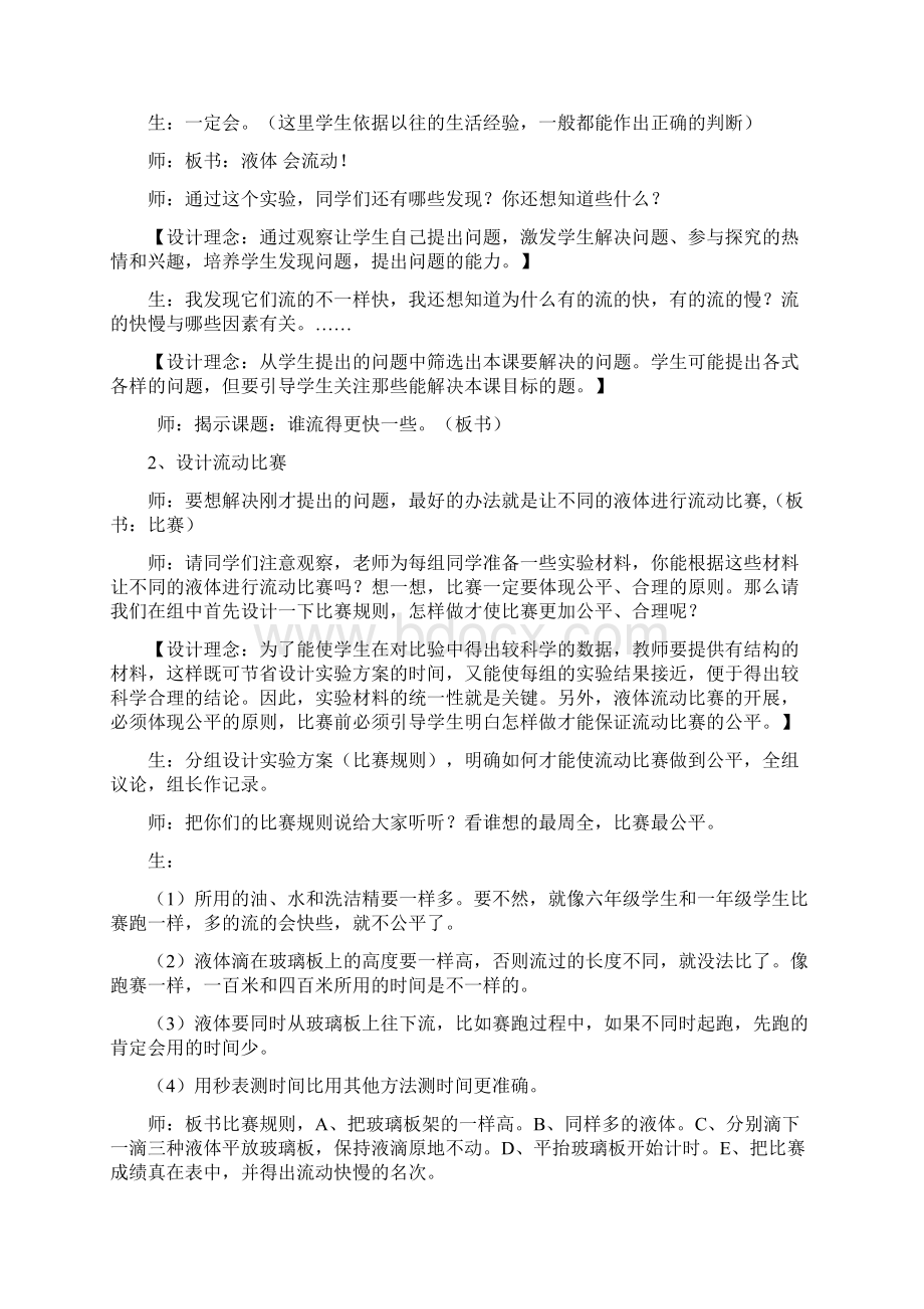 新教科版小学三年级科学上册.docx_第2页