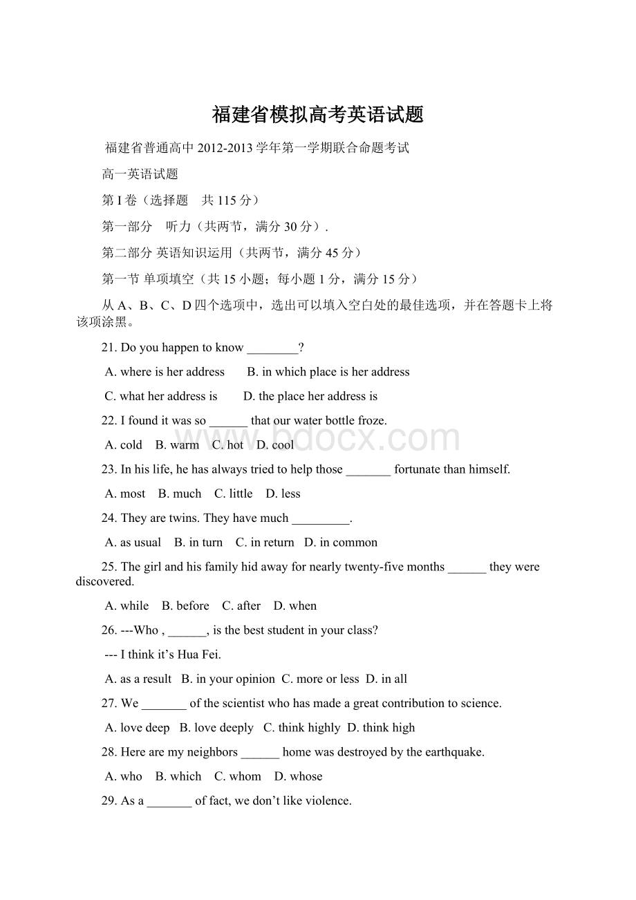 福建省模拟高考英语试题Word下载.docx