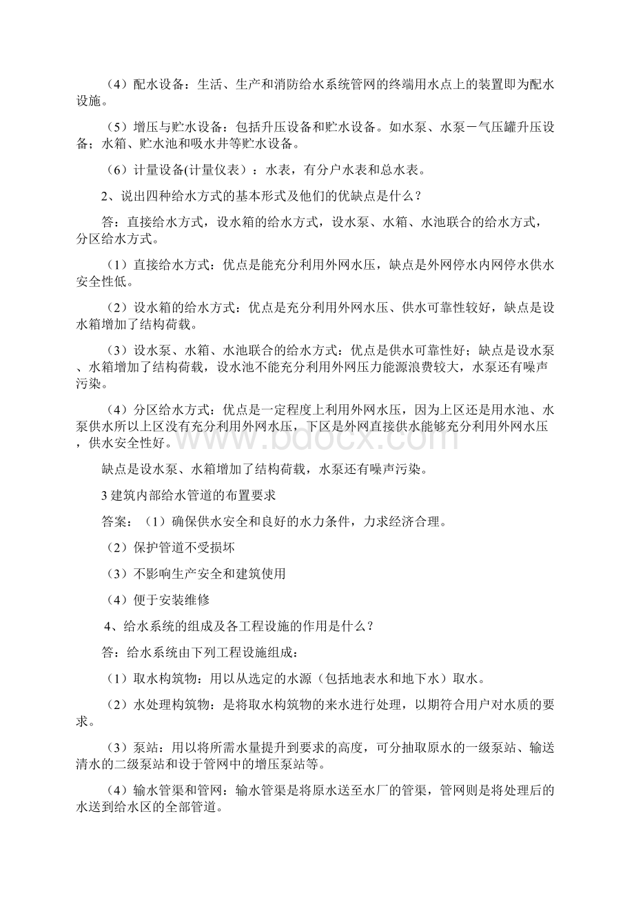 建筑给排水工程试题库总文档.docx_第2页