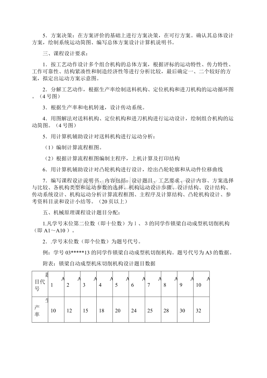 锁梁自动成型机床切削机构设计课程设计Word文档格式.docx_第3页