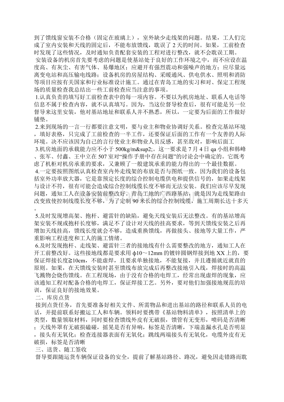 qa实习报告全文.docx_第3页