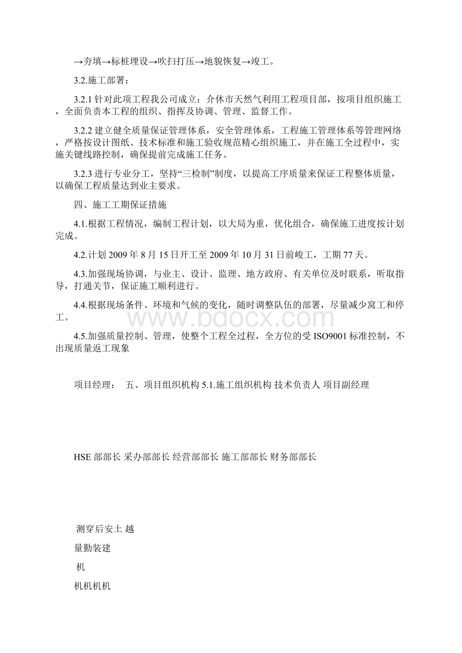 pe管施工方案Word格式.docx_第2页