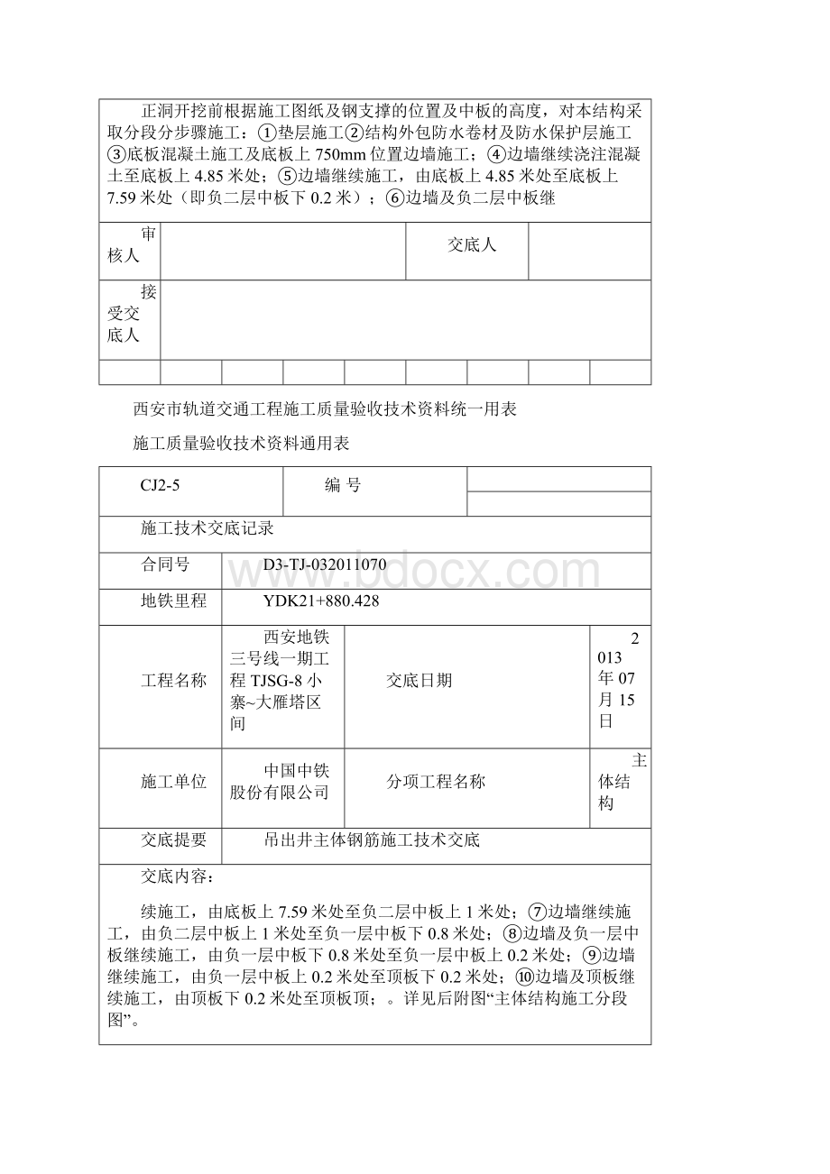 吊出井主体结构混凝土施工技术交底.docx_第2页