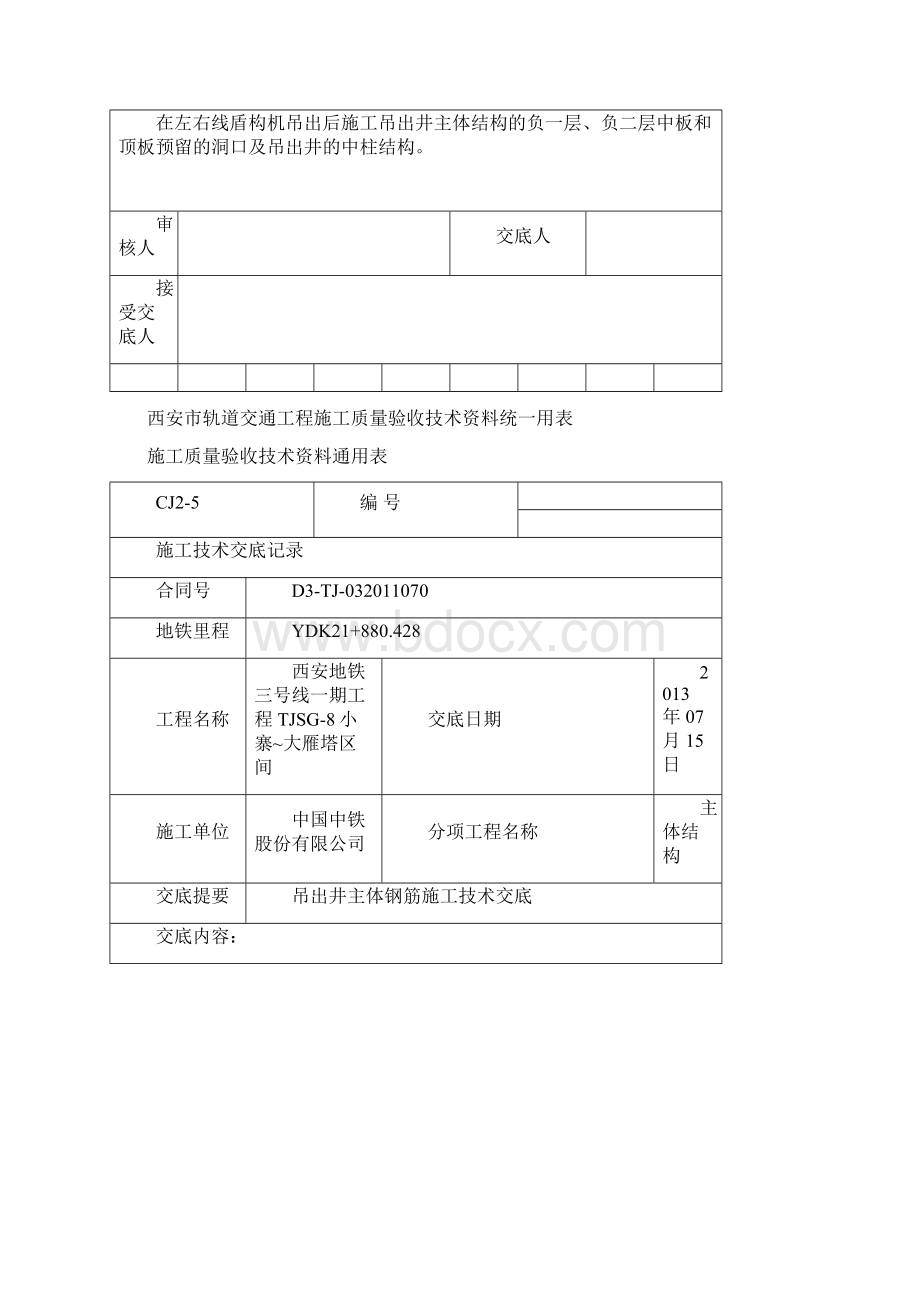 吊出井主体结构混凝土施工技术交底.docx_第3页