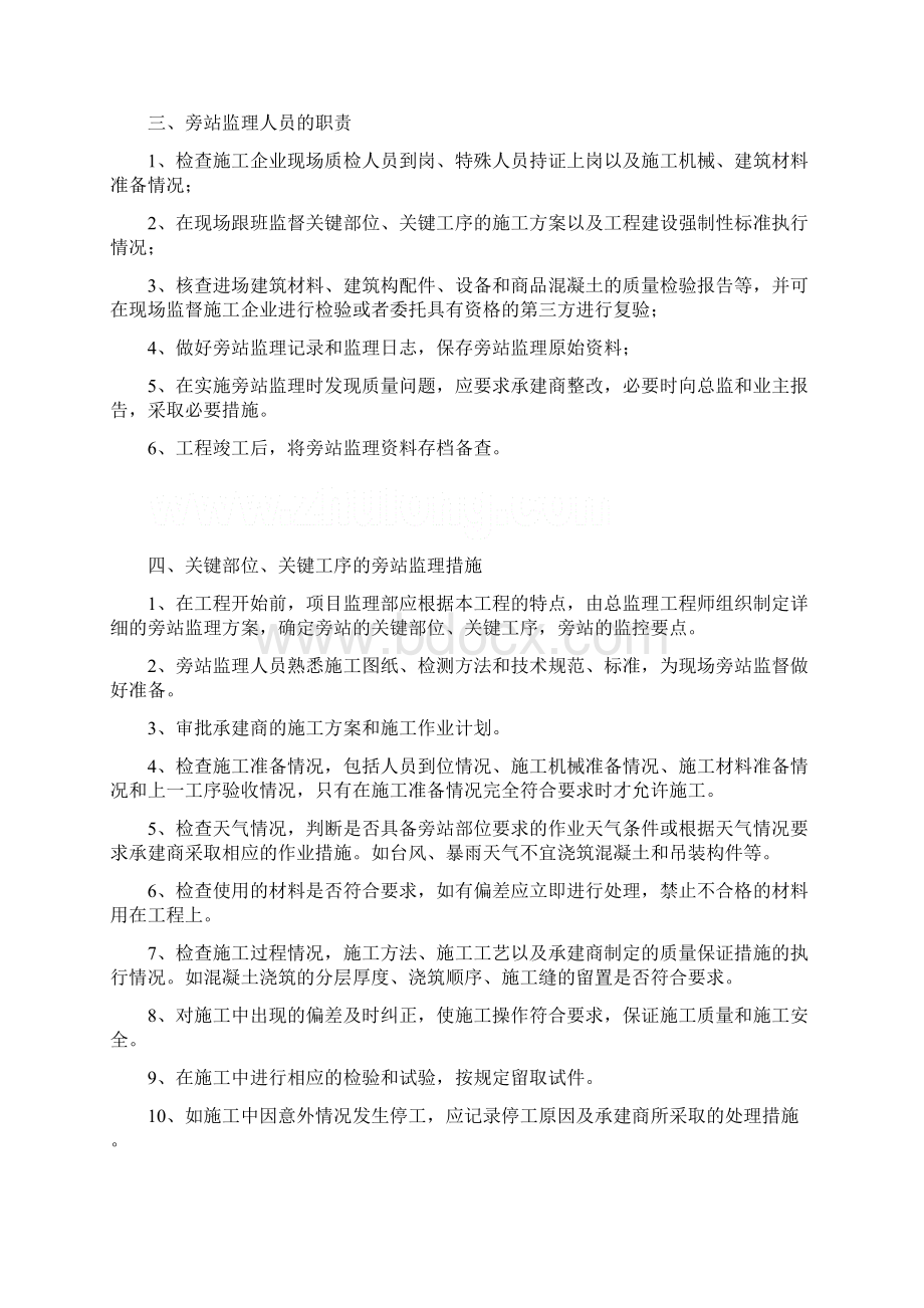 旁站监理的范围与内容.docx_第2页