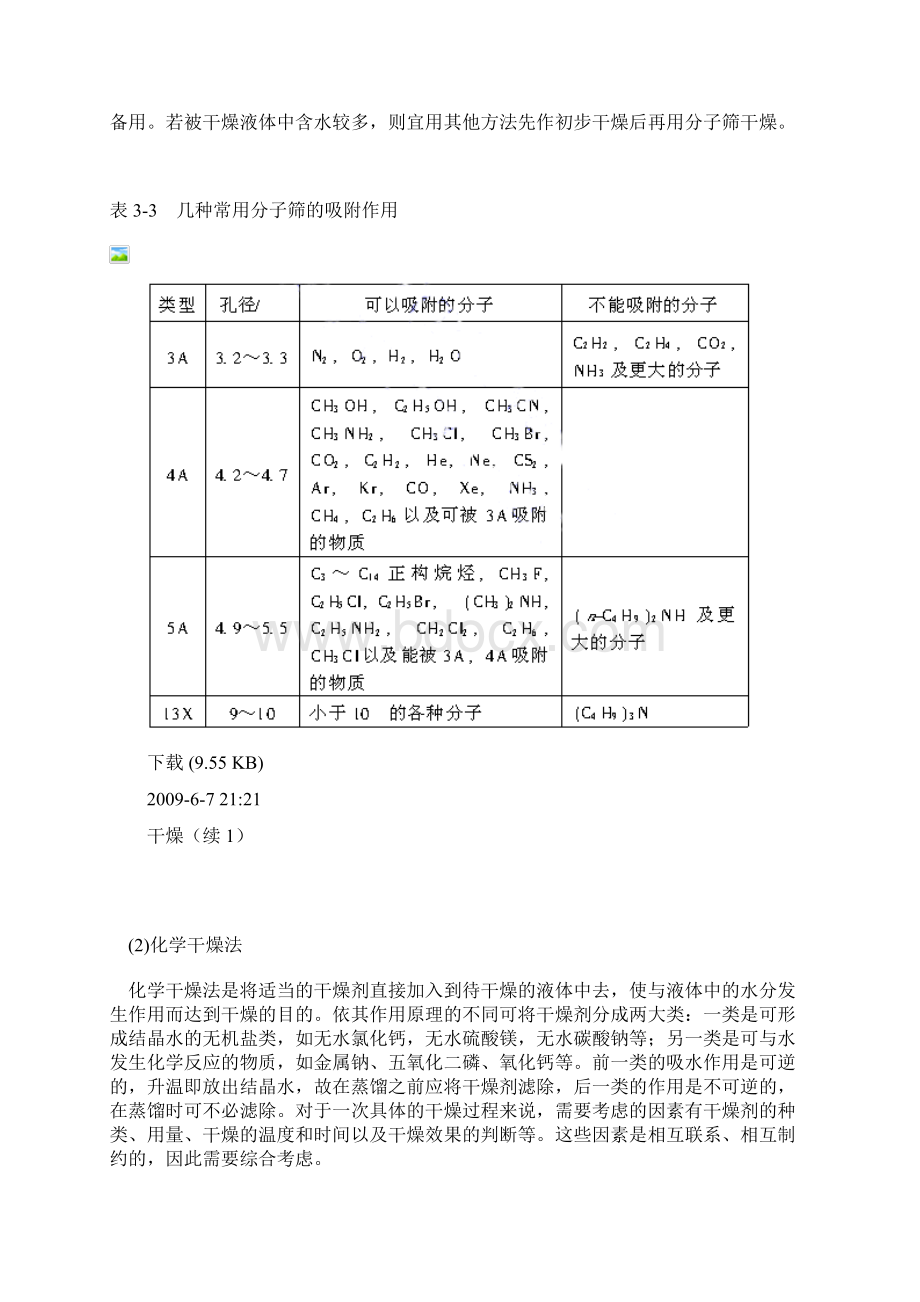 干燥的原理和方法.docx_第2页