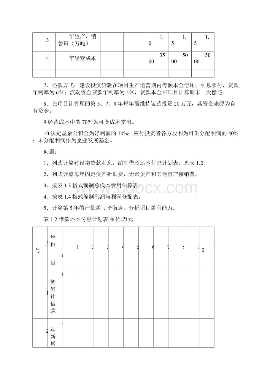 一级造价工程师《建设工程造价案例分析》考试题分析.docx_第2页