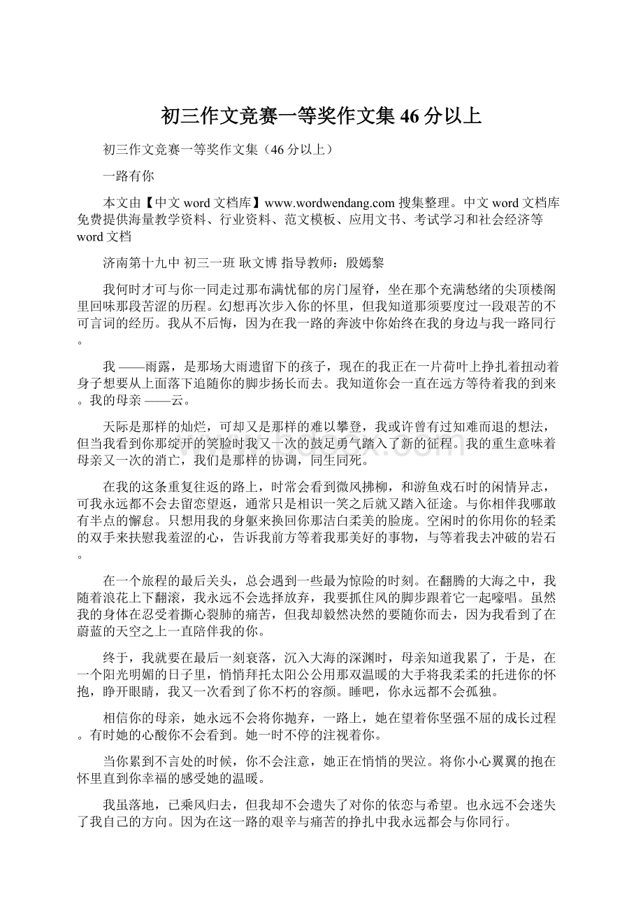 初三作文竞赛一等奖作文集46分以上Word格式文档下载.docx