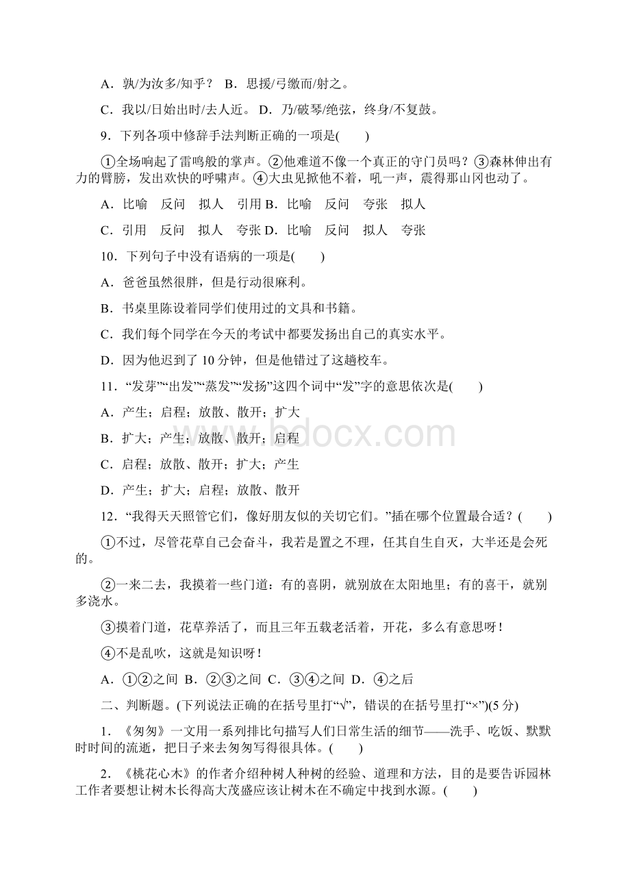 人教版语文六年级下册第一单元达标检测AB卷.docx_第2页