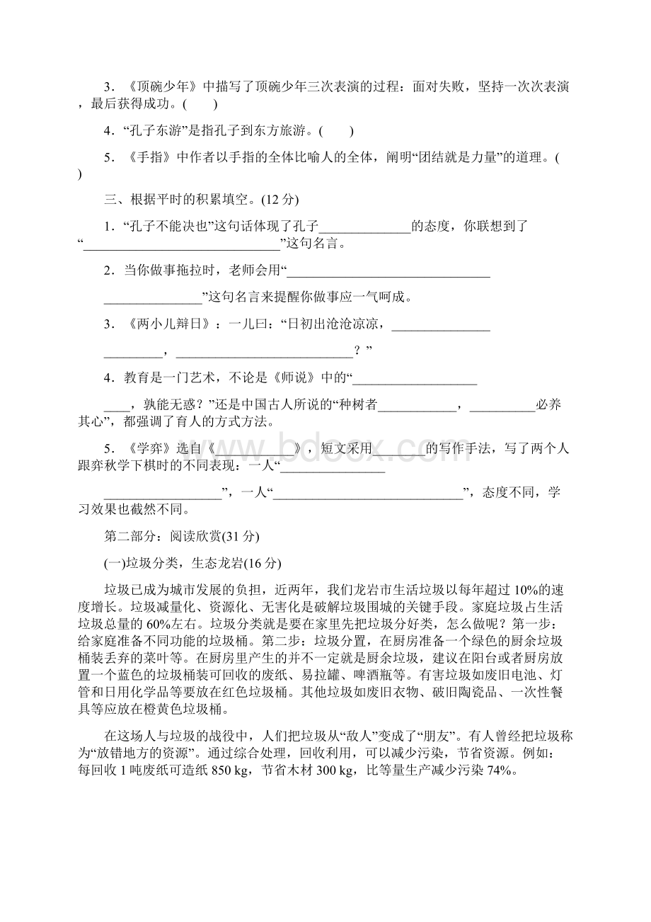 人教版语文六年级下册第一单元达标检测AB卷.docx_第3页