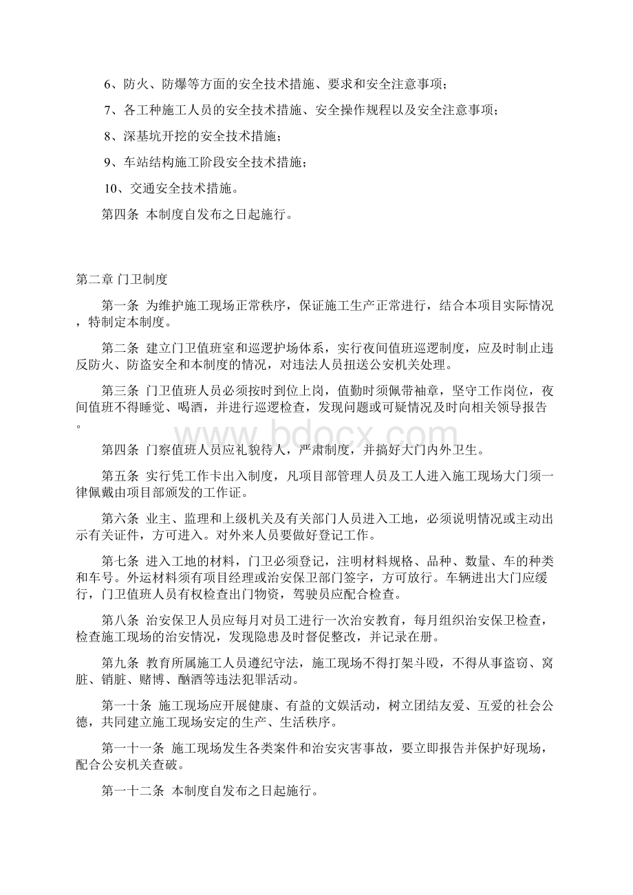 盾构施工安全生产管理制度最新版Word格式.docx_第3页