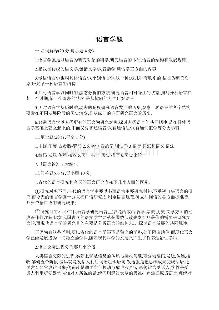 语言学题.docx_第1页