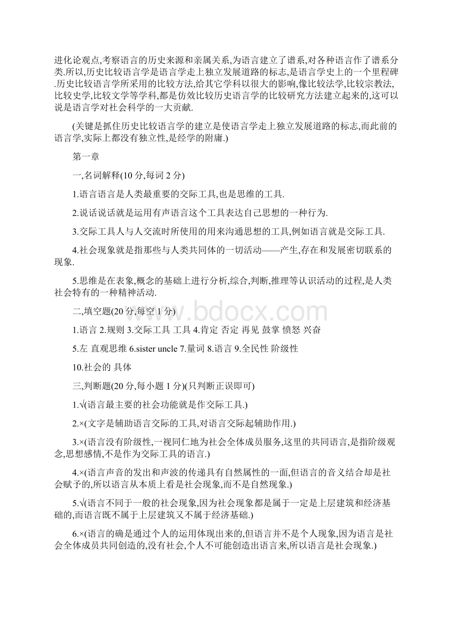 语言学题.docx_第3页