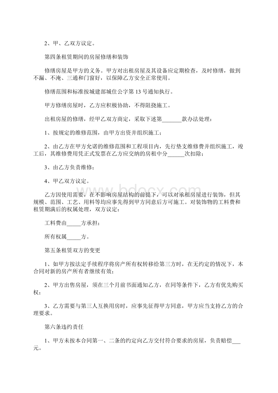 房屋租赁合同范本简单.docx_第2页