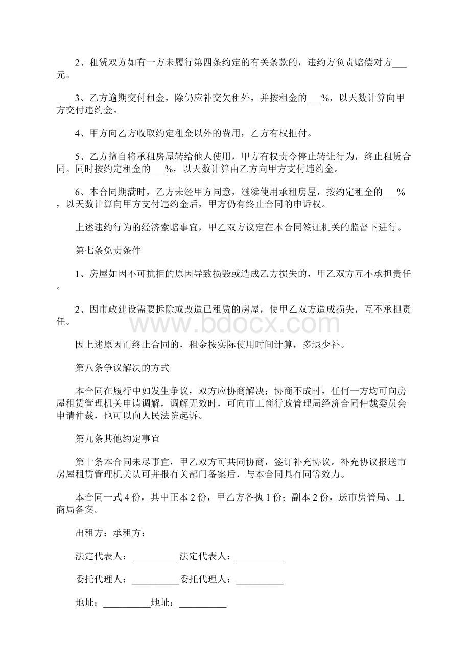 房屋租赁合同范本简单.docx_第3页