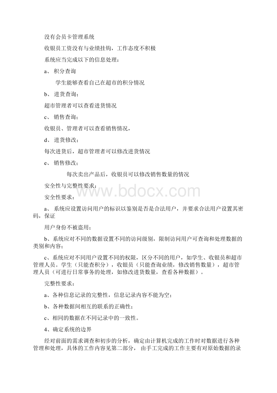 教室管理信息系统说明书文档格式.docx_第2页