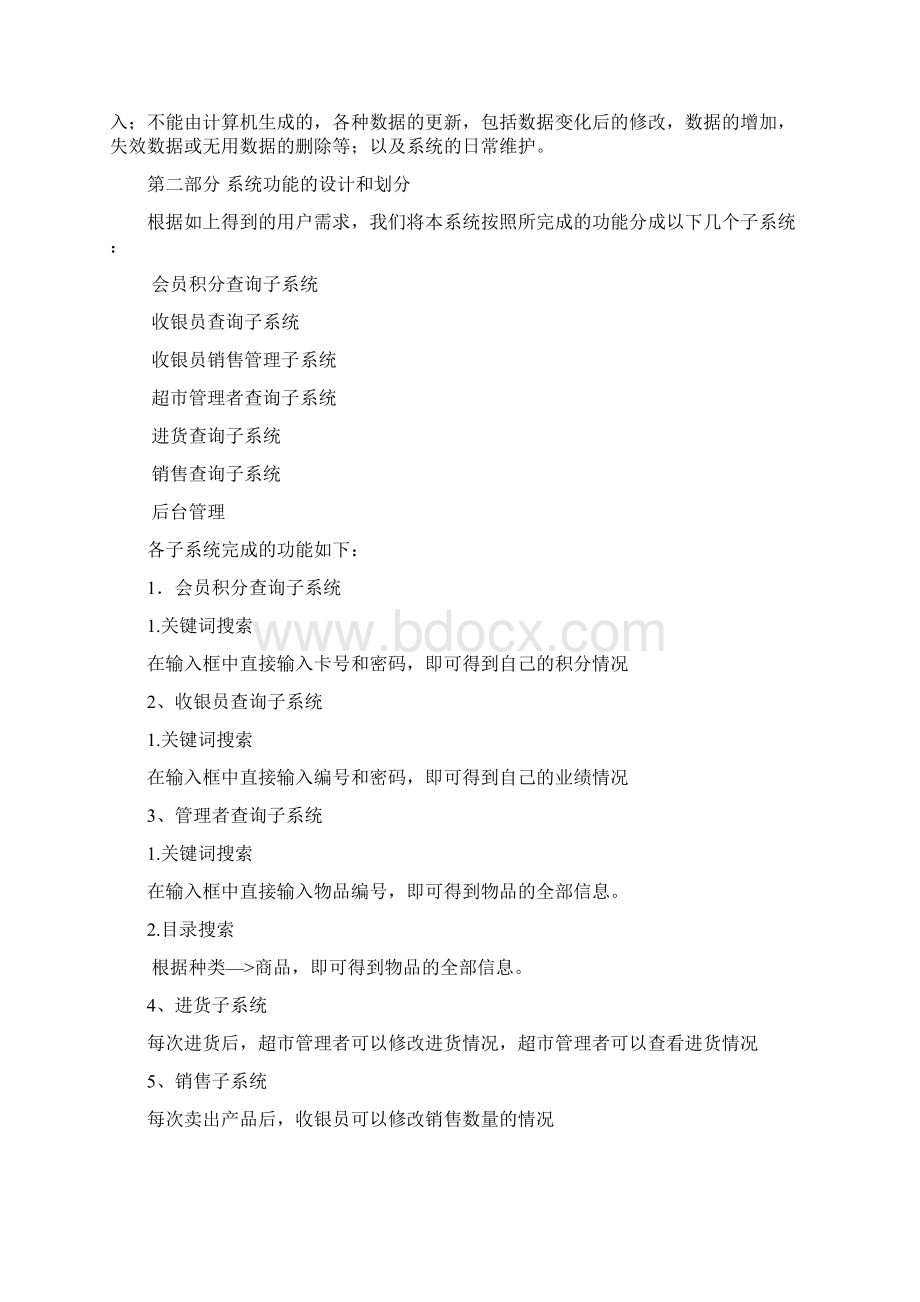 教室管理信息系统说明书文档格式.docx_第3页