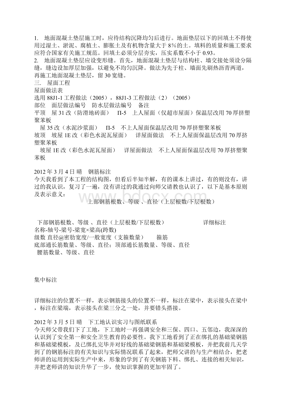 实习日志文档格式.docx_第3页