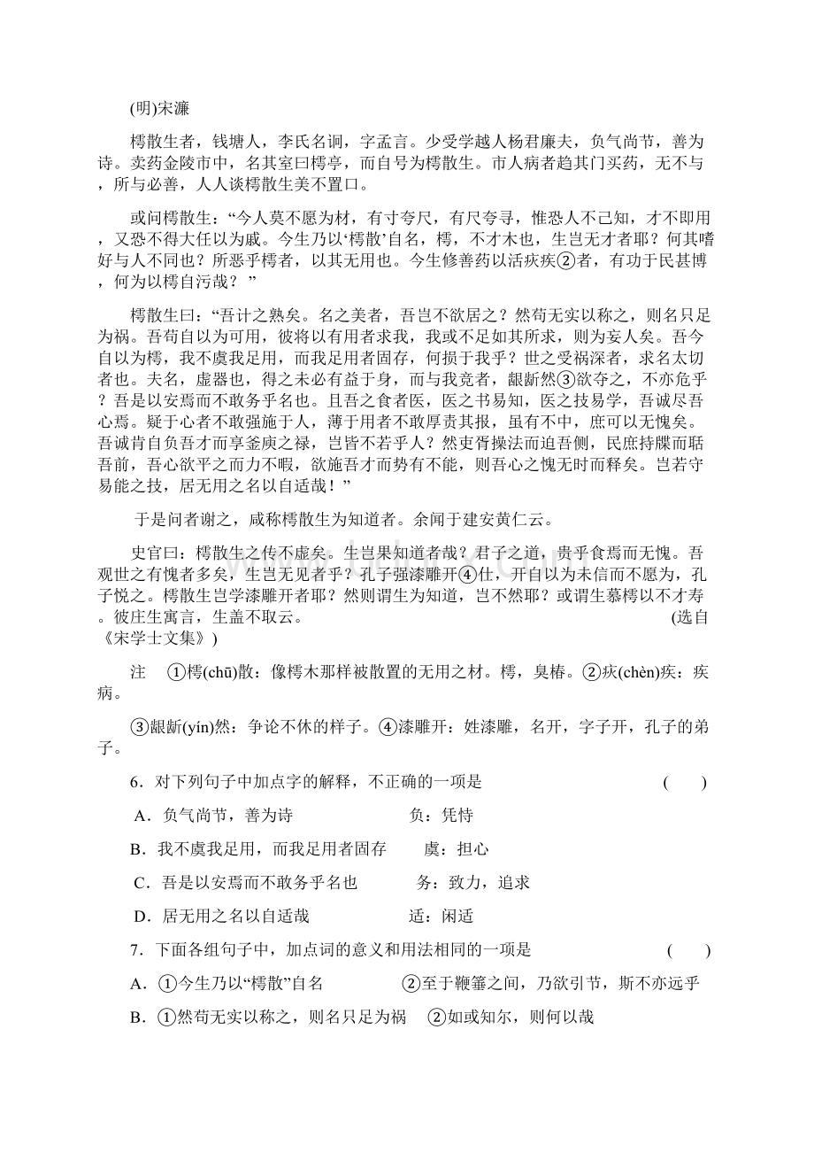 届步步高高考大讲义文言文阅读.docx_第3页