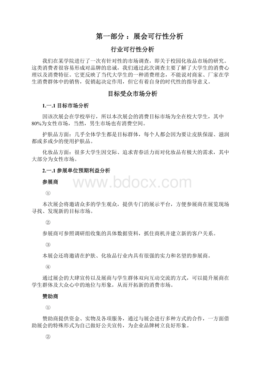 南宁美博会会展策划书.docx_第2页