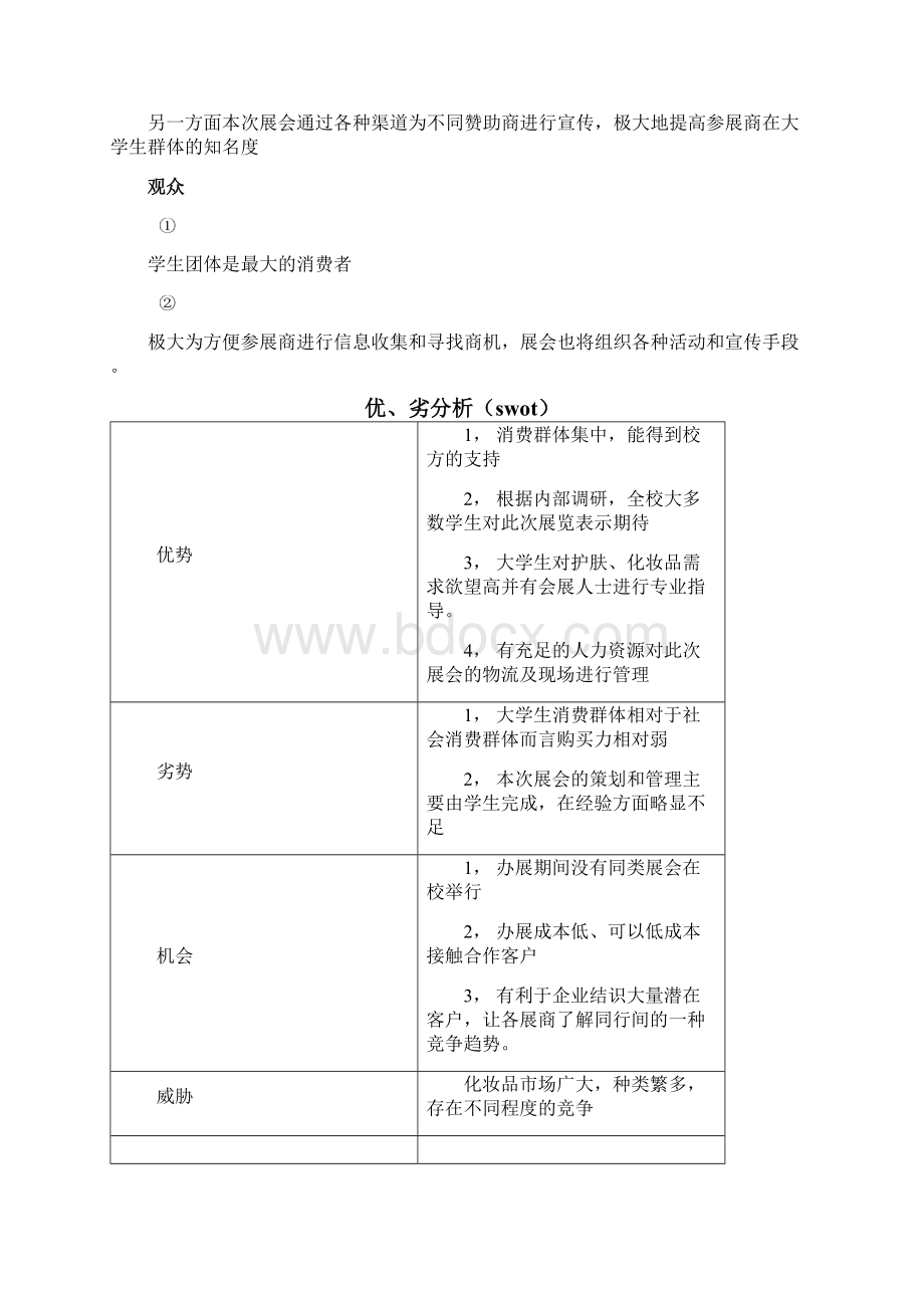 南宁美博会会展策划书.docx_第3页