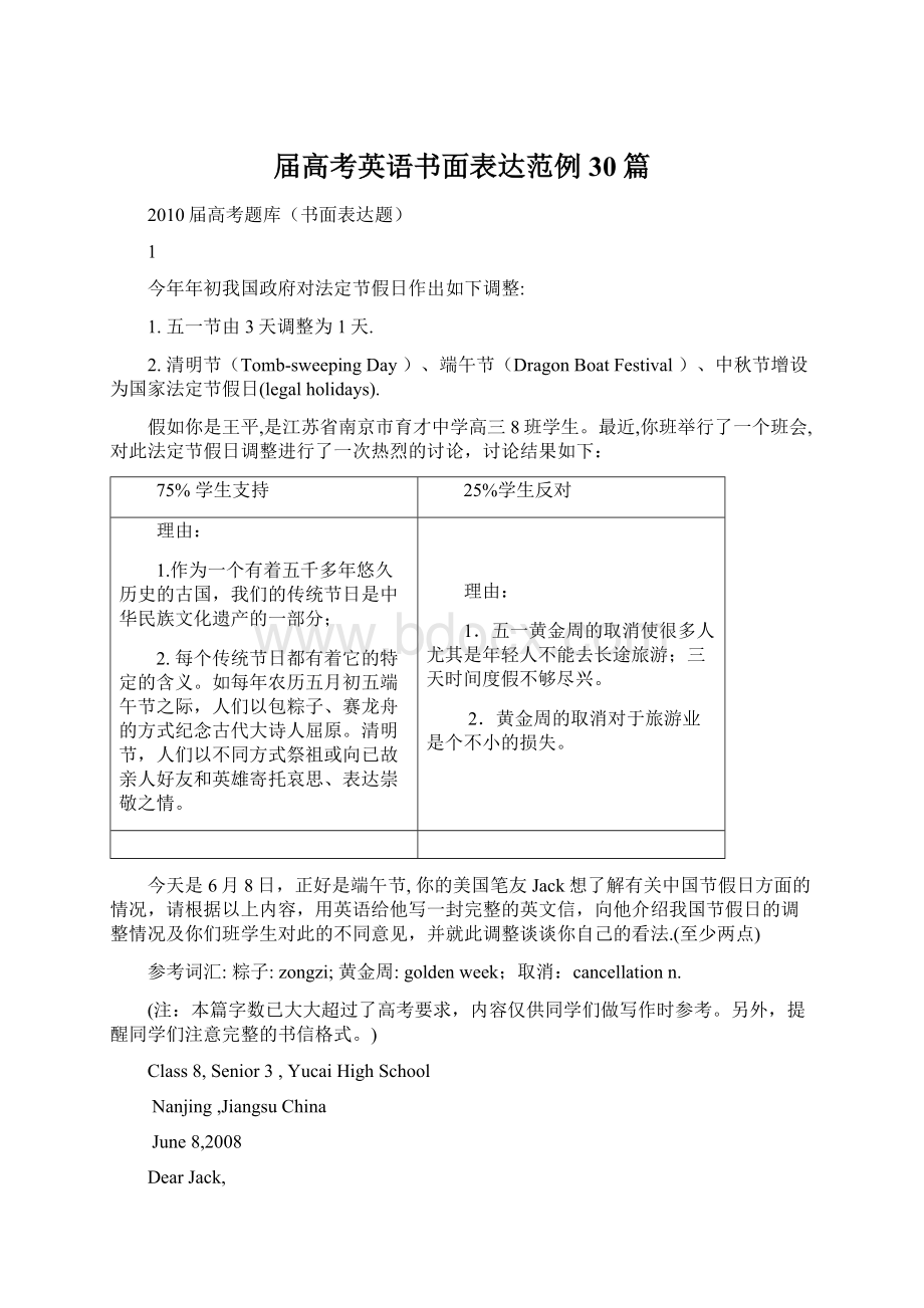 届高考英语书面表达范例30篇Word文档下载推荐.docx_第1页