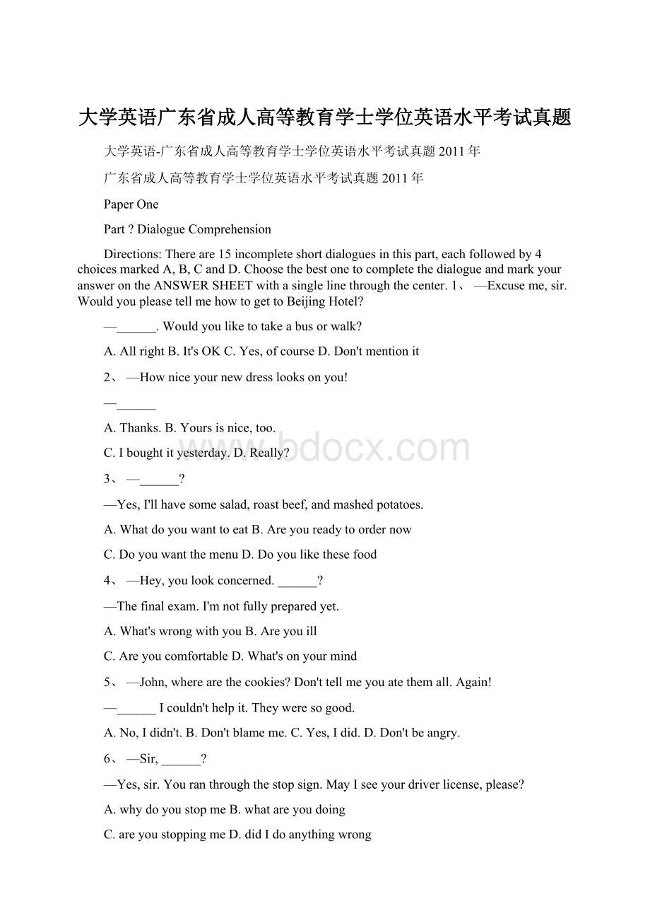 大学英语广东省成人高等教育学士学位英语水平考试真题Word格式文档下载.docx_第1页