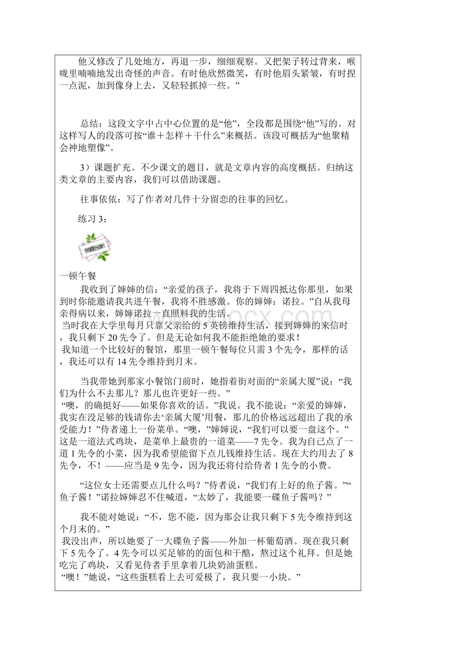 语文阅读理解概括专题.docx_第2页